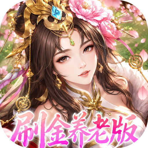 傲视神魔传手游